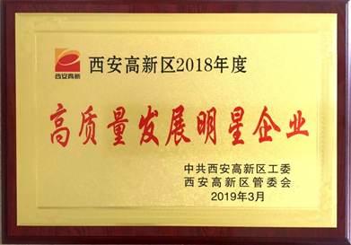 热烈祝贺优德唯一官网科技荣获 -“2018年度高质量发展明星企业”
