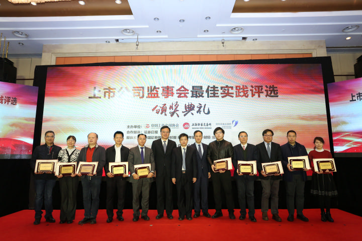 公司获评“上市公司监事会卓有成效30强 公司获评“上市公司监事会卓有成效30强