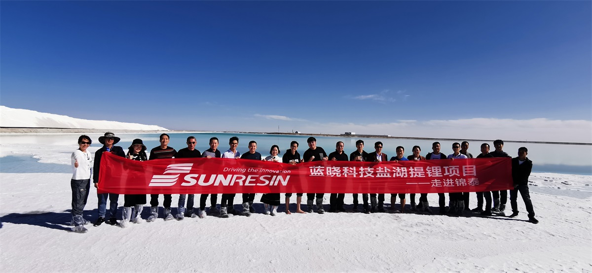 “优德唯一官网科技盐湖提锂技术——走进锦泰项目”圆满进行