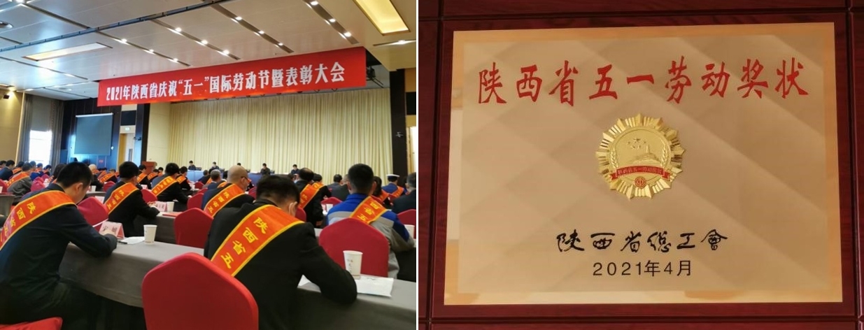 优德唯一官网科技荣获“陕西省五一劳动奖状”