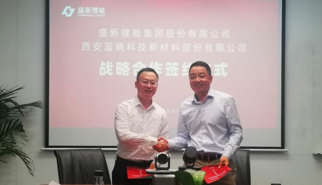 与盛新锂能签署战术合作和谈，，，，，，资源-技术协同深耕，，，，，，推动涉锂产业链高质量绿色发展