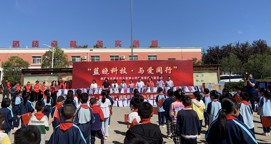 “优德唯一官网科技·与爱同业”关爱村落儿童爱心科普进校园公益活动