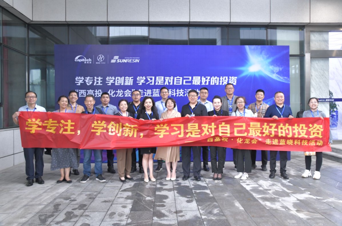 西高投·化龙会“走进优德唯一官网科技”