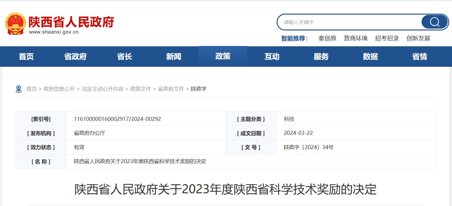 优德唯一官网科技董事长高月静荣获2023年度陕西省创新驱动秦创原奖