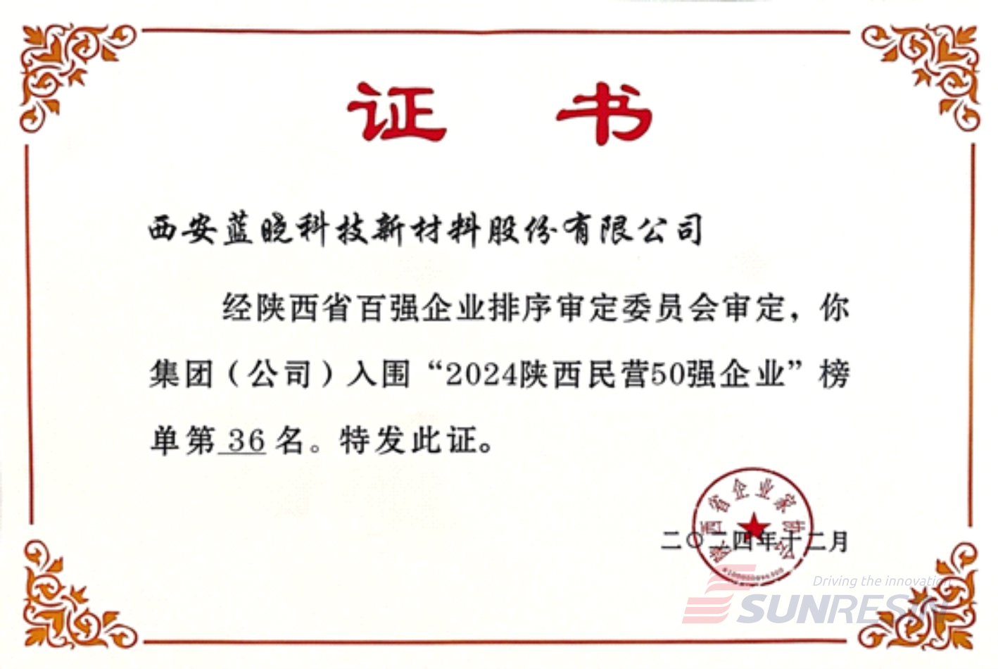祝贺优德唯一官网科技再次入选陕西民营企业50强 祝贺优德唯一官网科技再次入选陕西民营企业50强